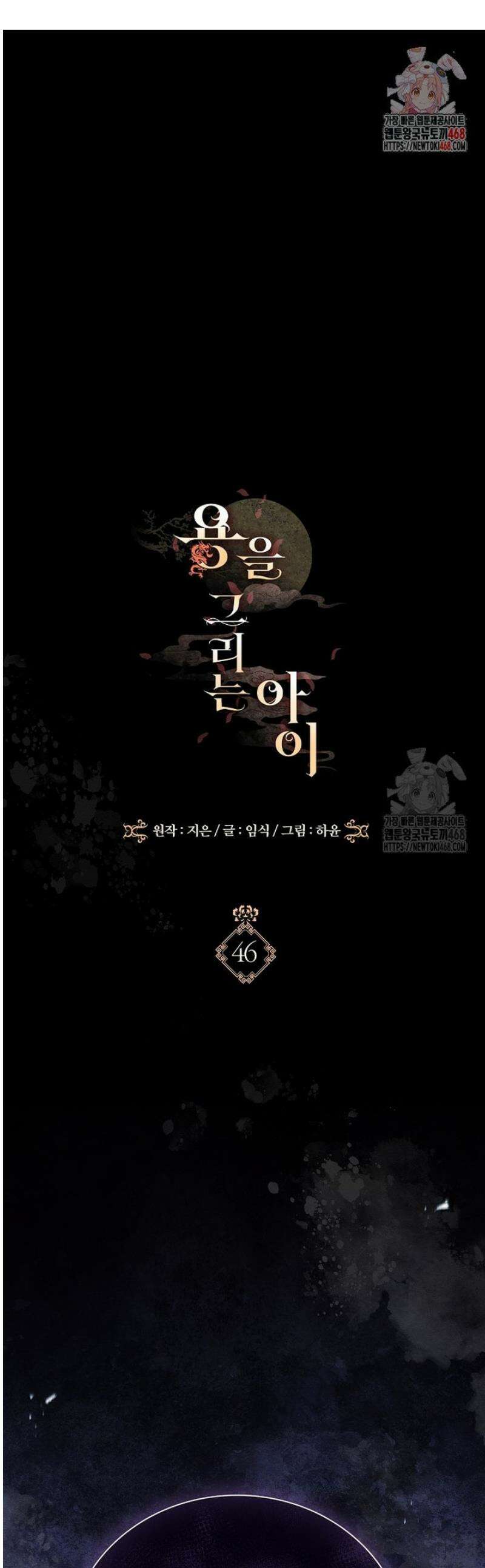 용을 그리는 아이 46화 1