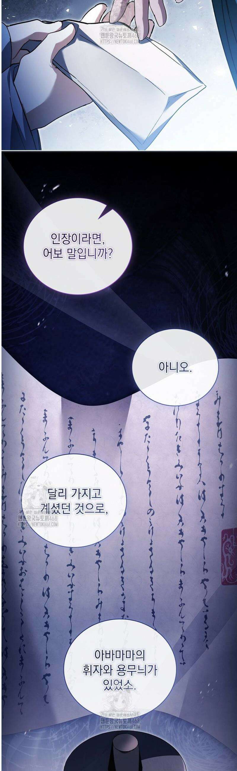 용을 그리는 아이 46화 7