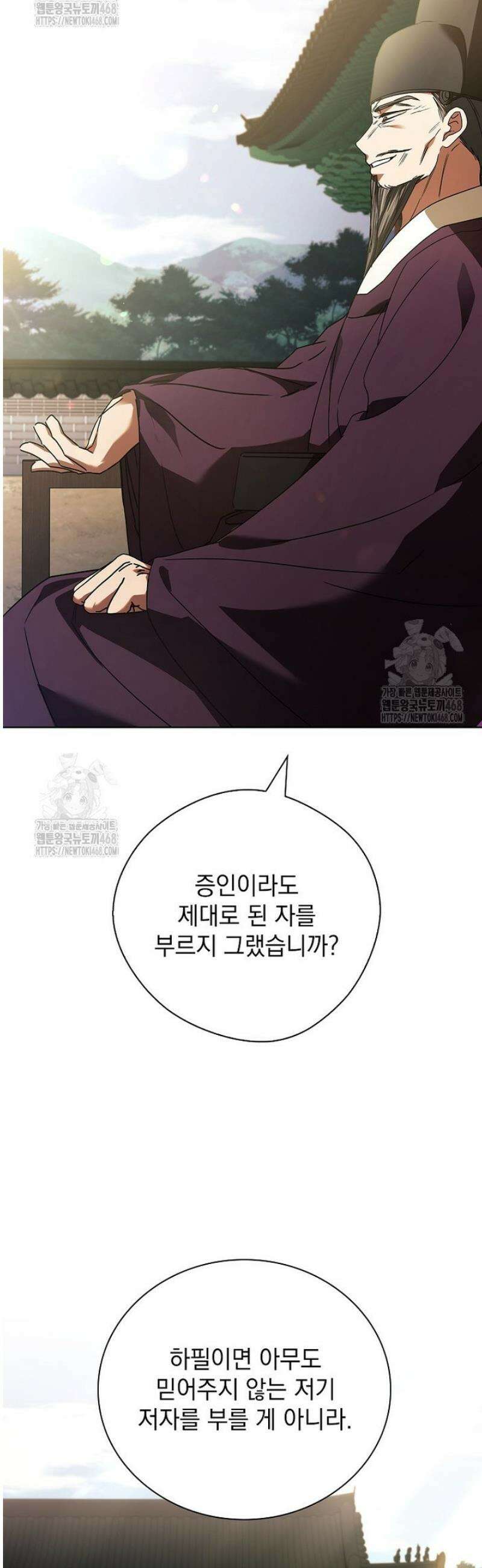 용을 그리는 아이 46화 9