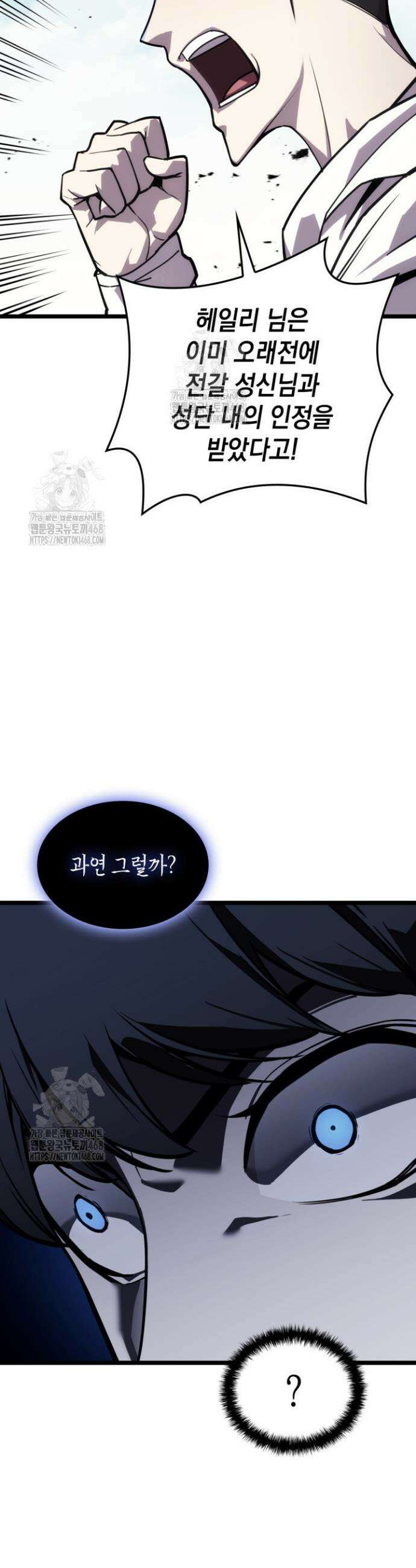 재앙급 영웅님이 귀환하셨다 129화 9