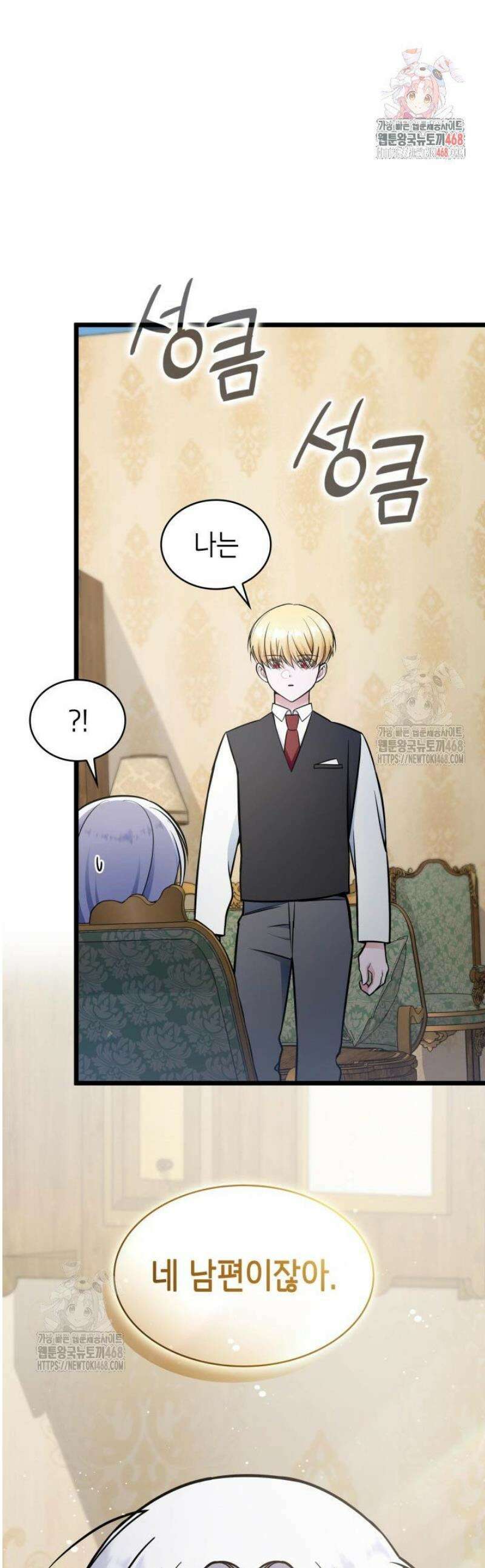 악당 가문의 새아가 53화 1