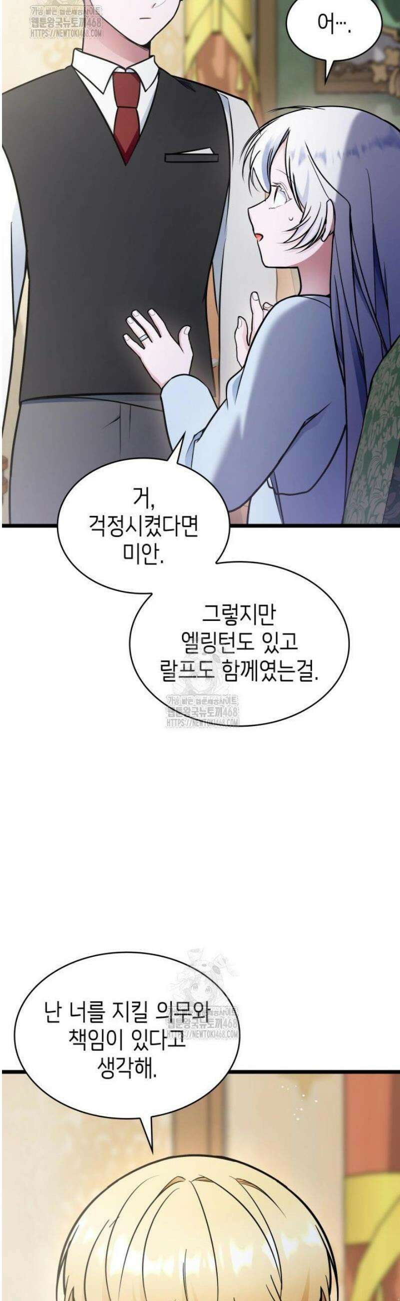 악당 가문의 새아가 53화 3