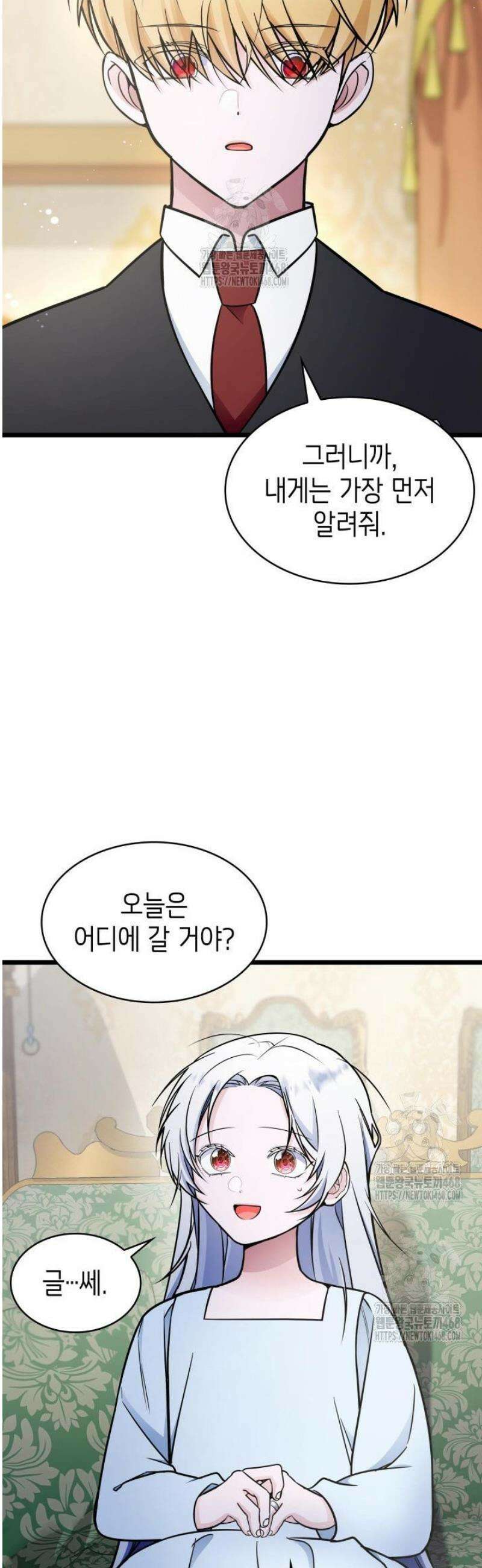 악당 가문의 새아가 53화 4