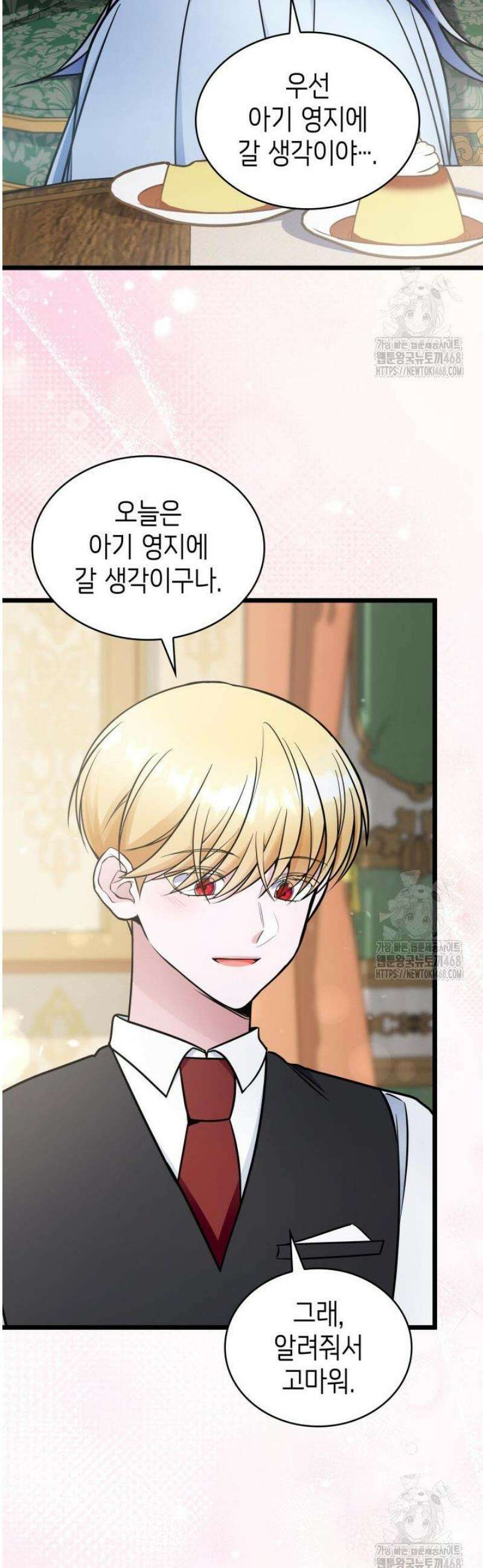 악당 가문의 새아가 53화 5