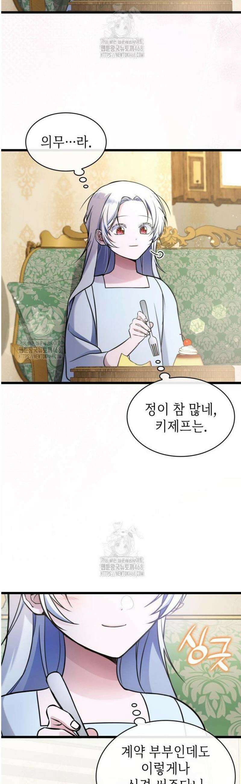 악당 가문의 새아가 53화 7