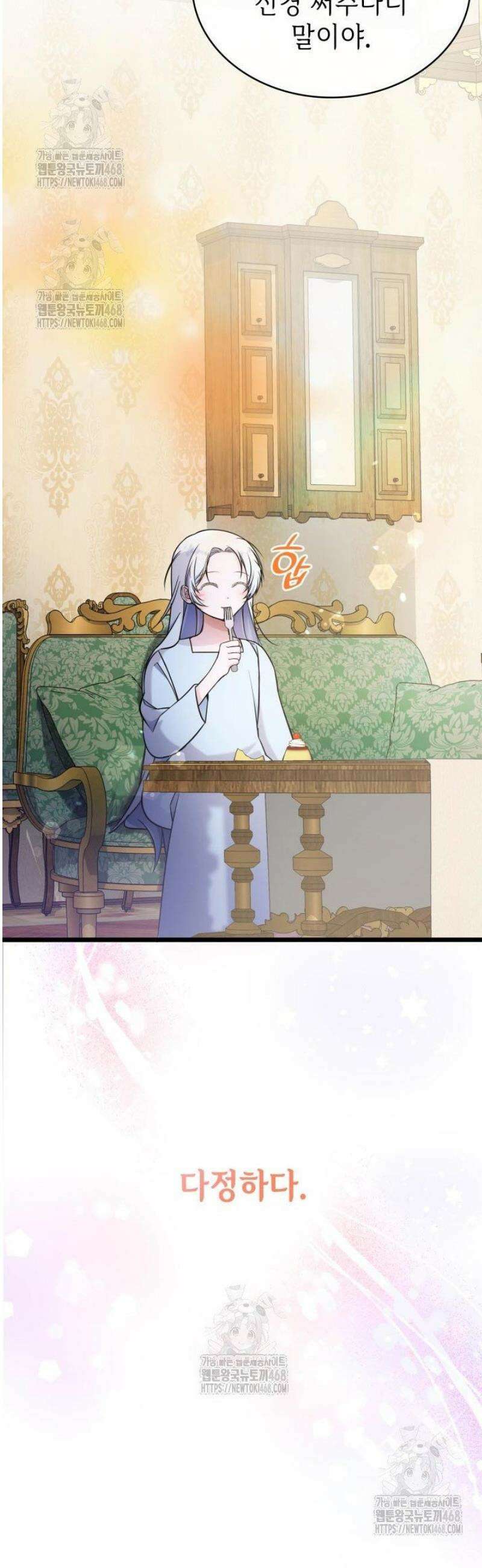 악당 가문의 새아가 53화 8