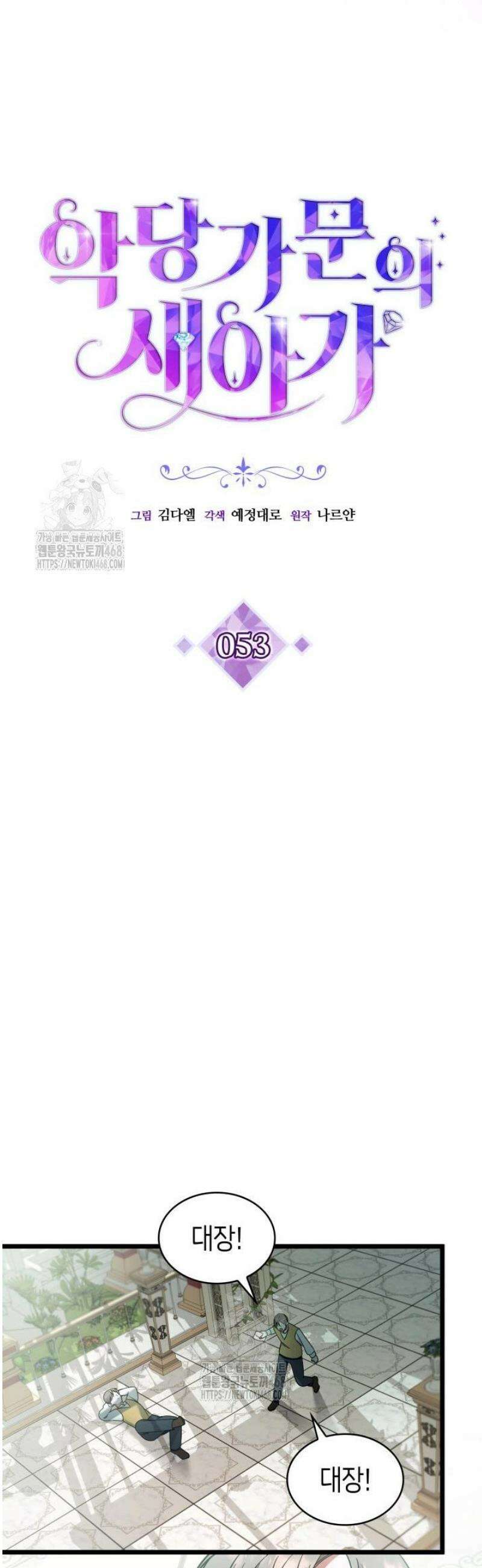 악당 가문의 새아가 53화 9