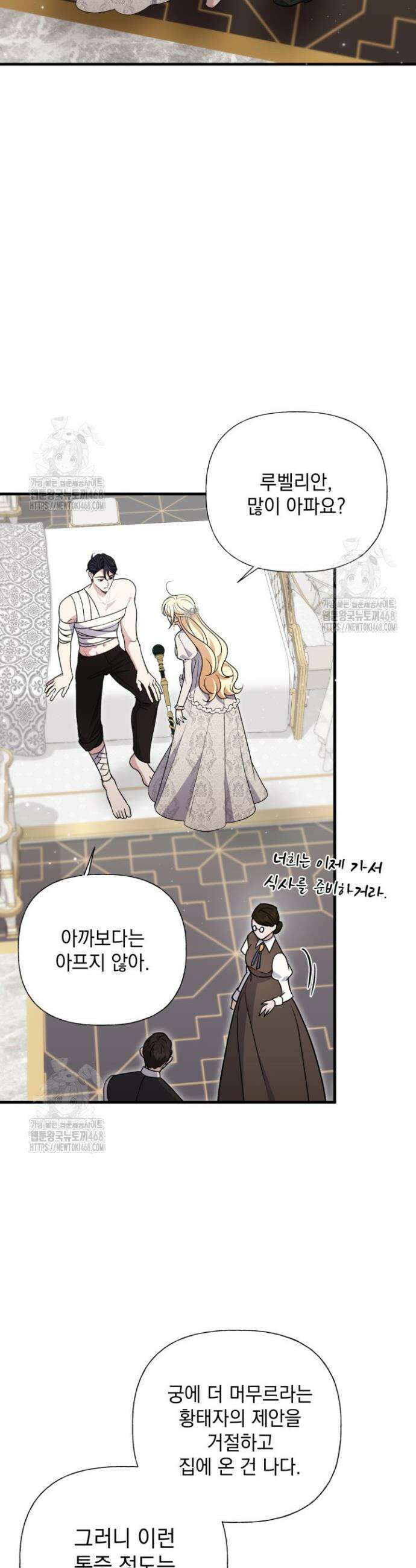 원작은 아무나 비트나 39화 2