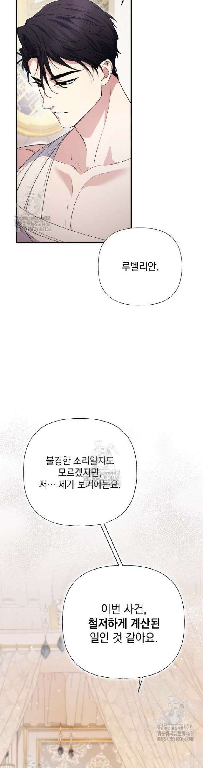 원작은 아무나 비트나 39화 7