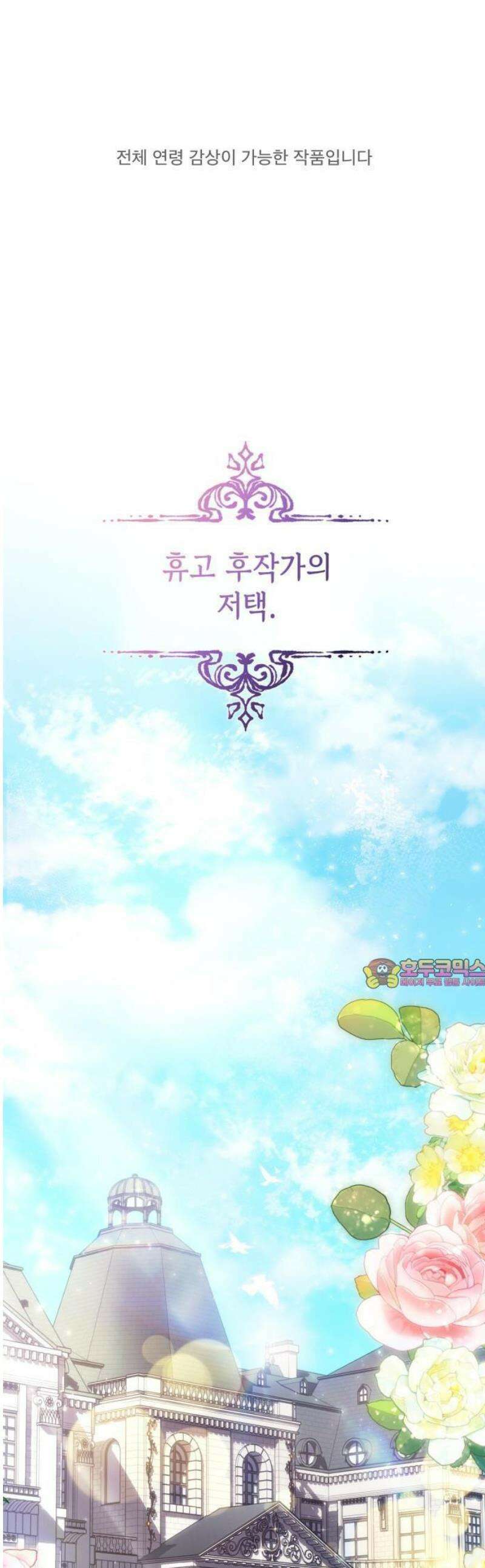 특급 계약 결혼의 말로 1화 1
