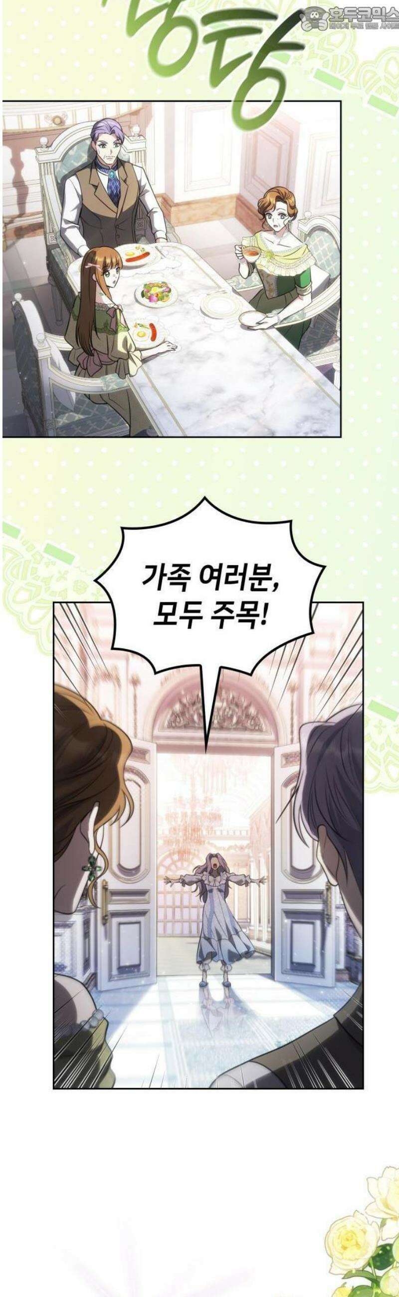 특급 계약 결혼의 말로 1화 4