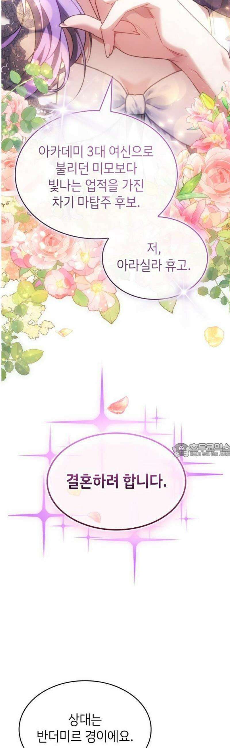 특급 계약 결혼의 말로 1화 7