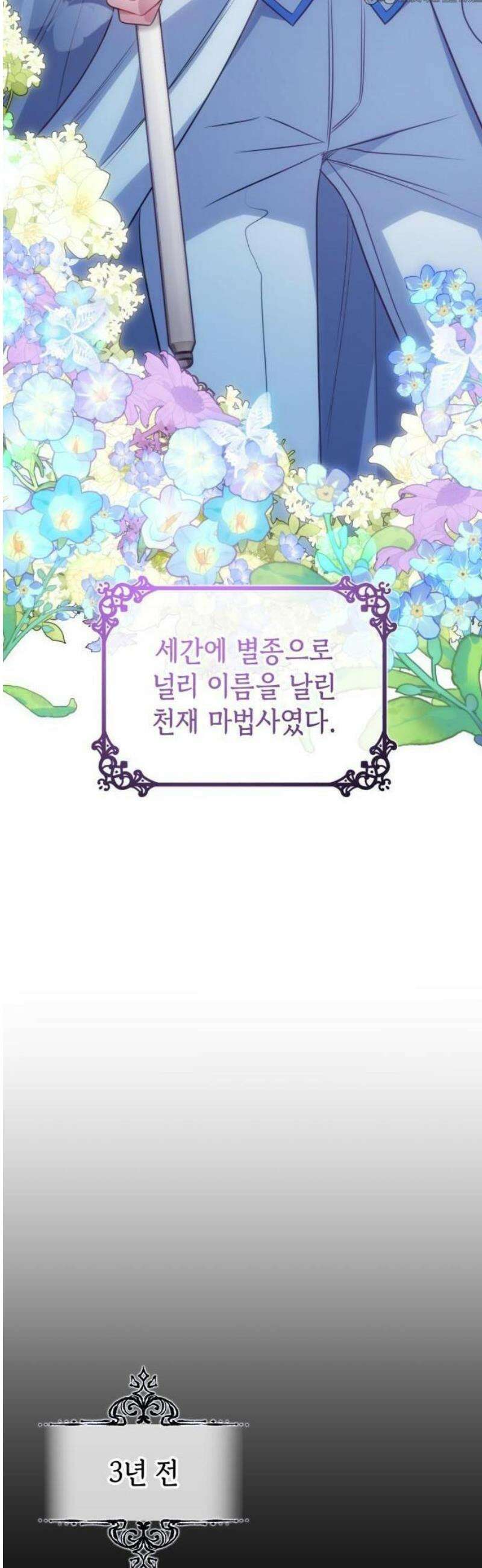 특급 계약 결혼의 말로 1화 10