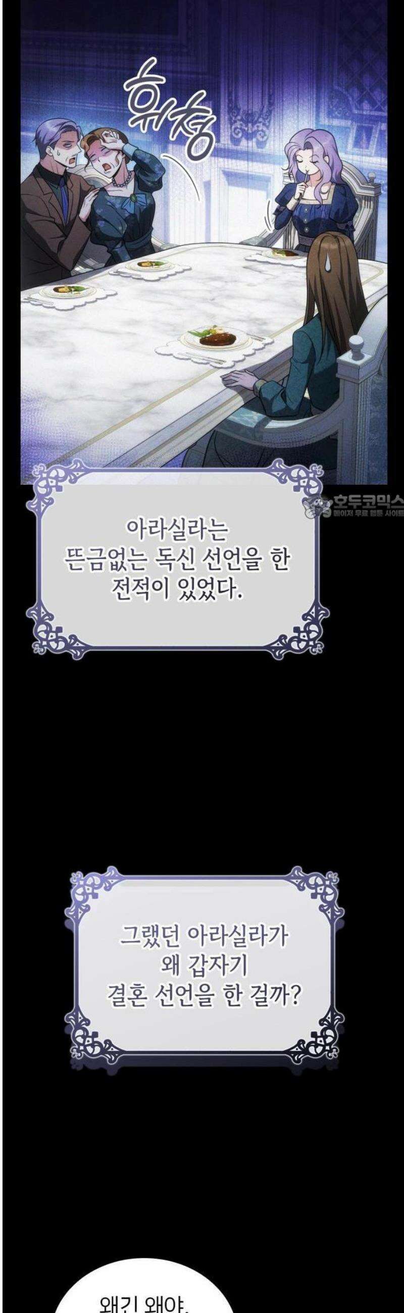 특급 계약 결혼의 말로 1화 12