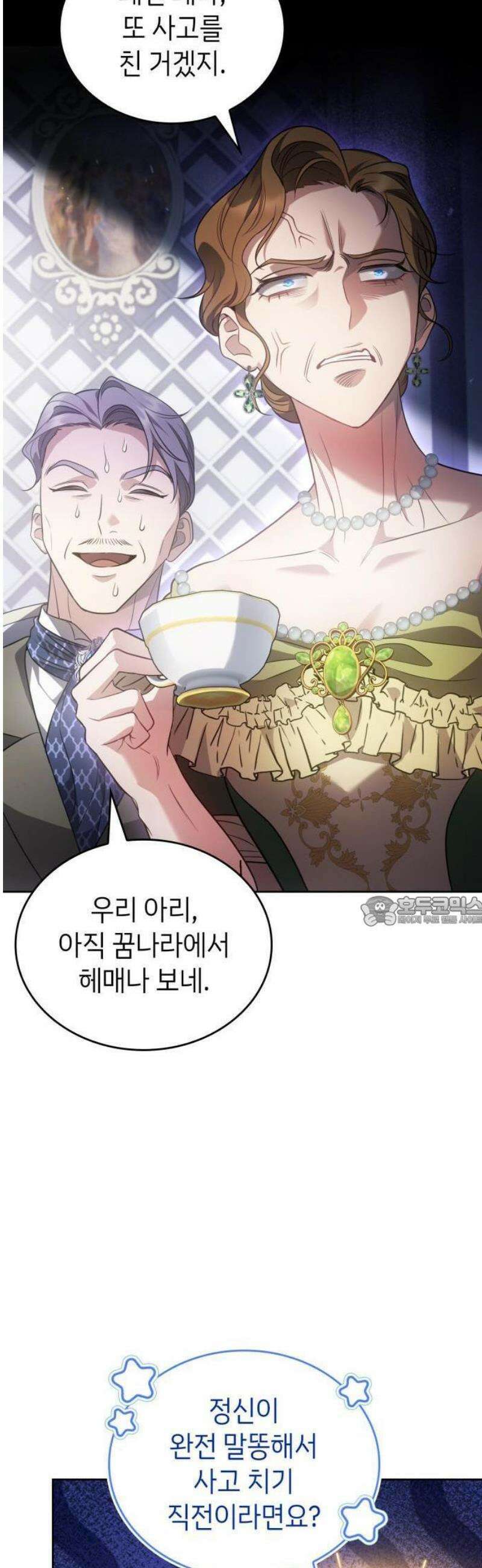 특급 계약 결혼의 말로 1화 13