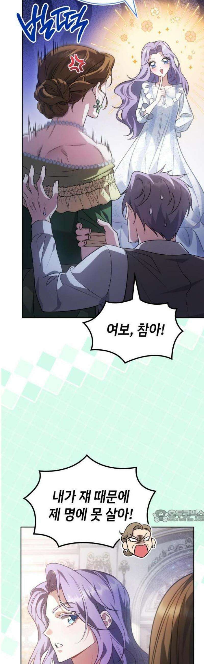 특급 계약 결혼의 말로 1화 14