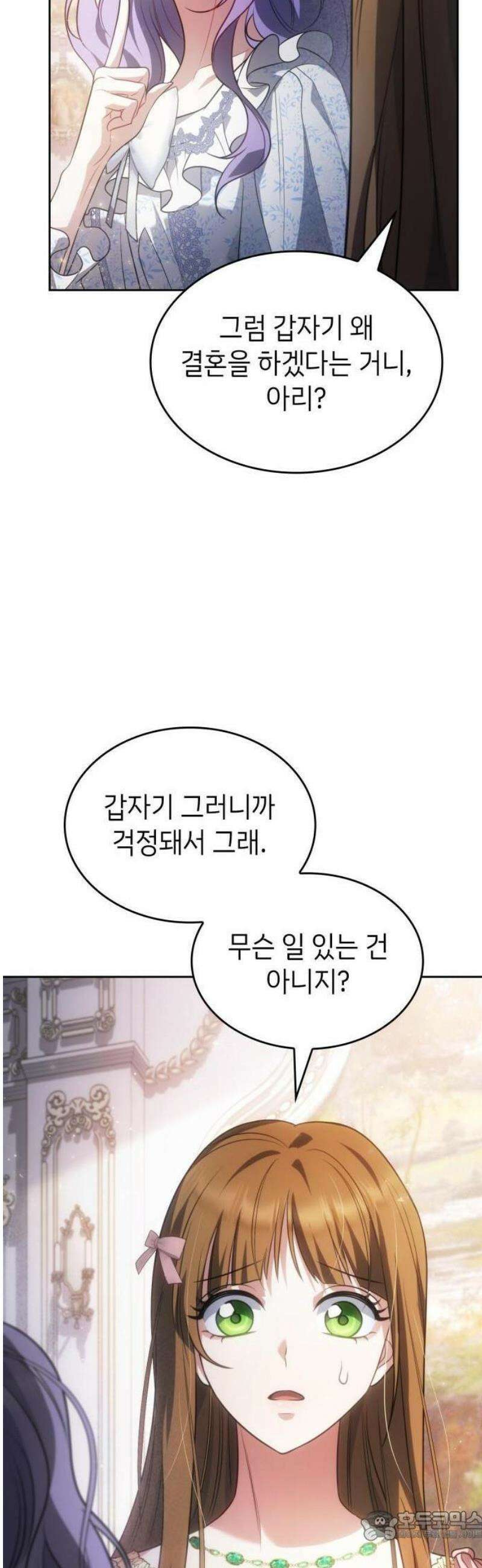 특급 계약 결혼의 말로 1화 15