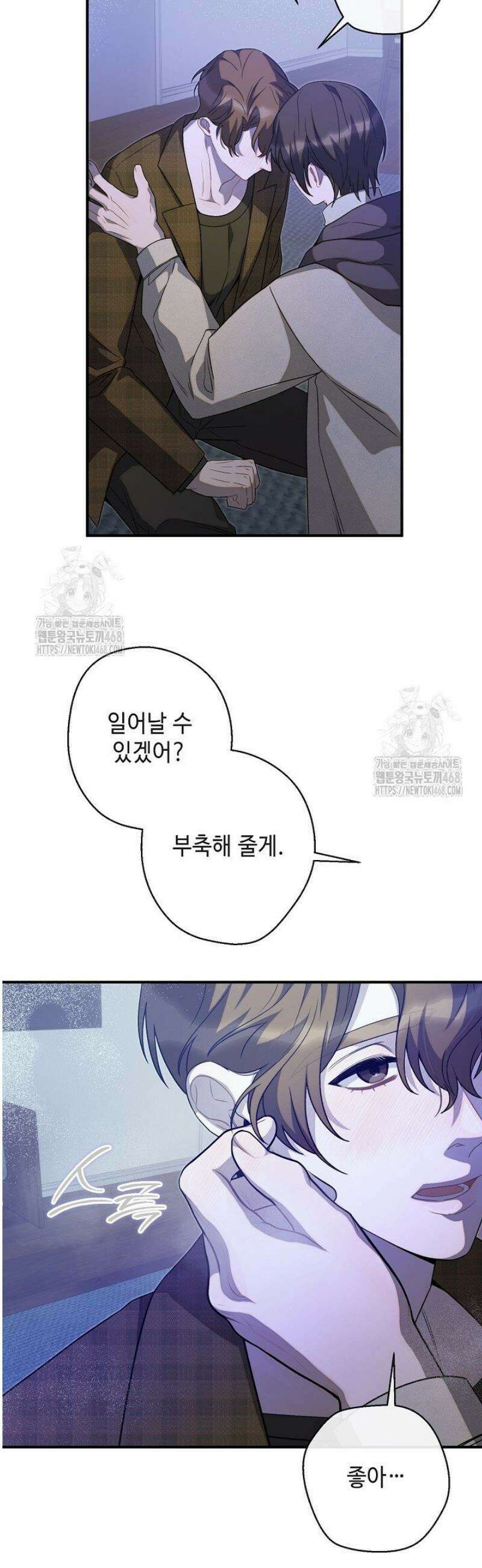 울어라 마왕 33화 2