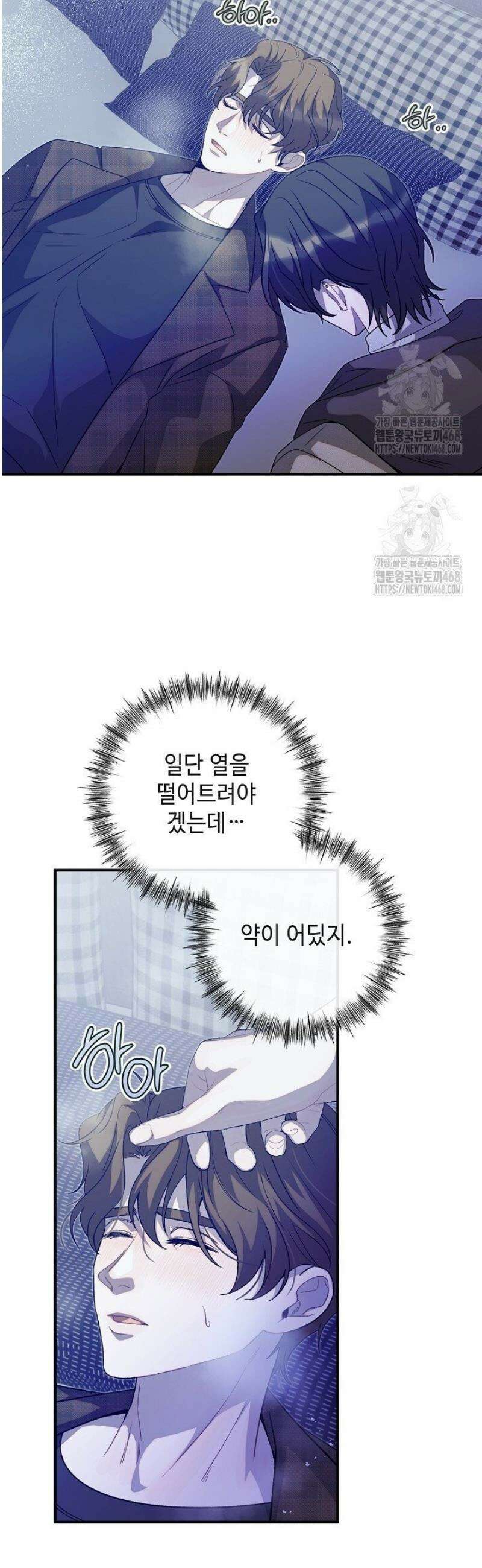 울어라 마왕 33화 5