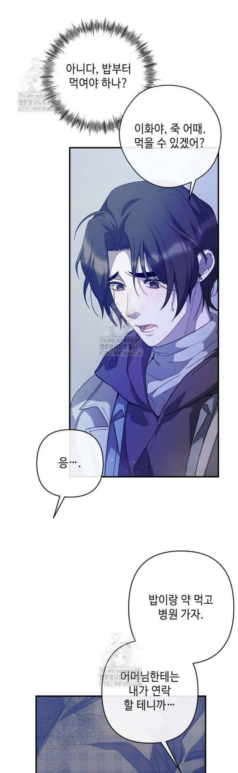 울어라 마왕 33화 6