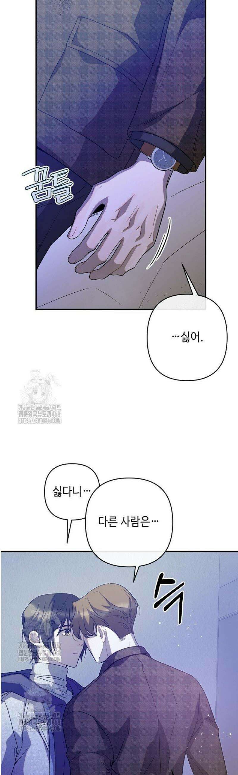 울어라 마왕 33화 7