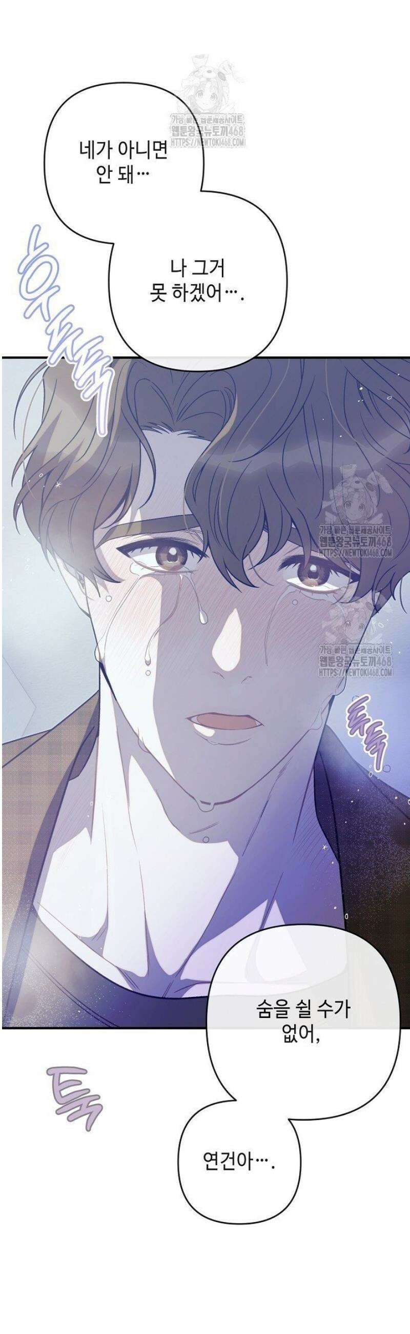 울어라 마왕 33화 10