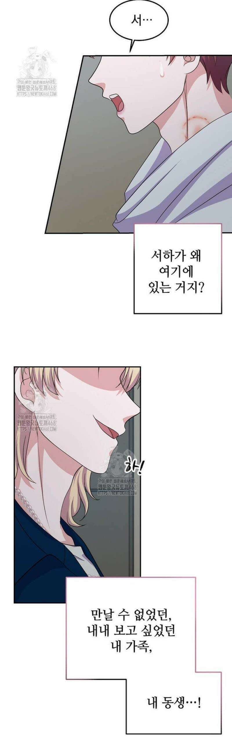 우연하게, 다정한 22화 4