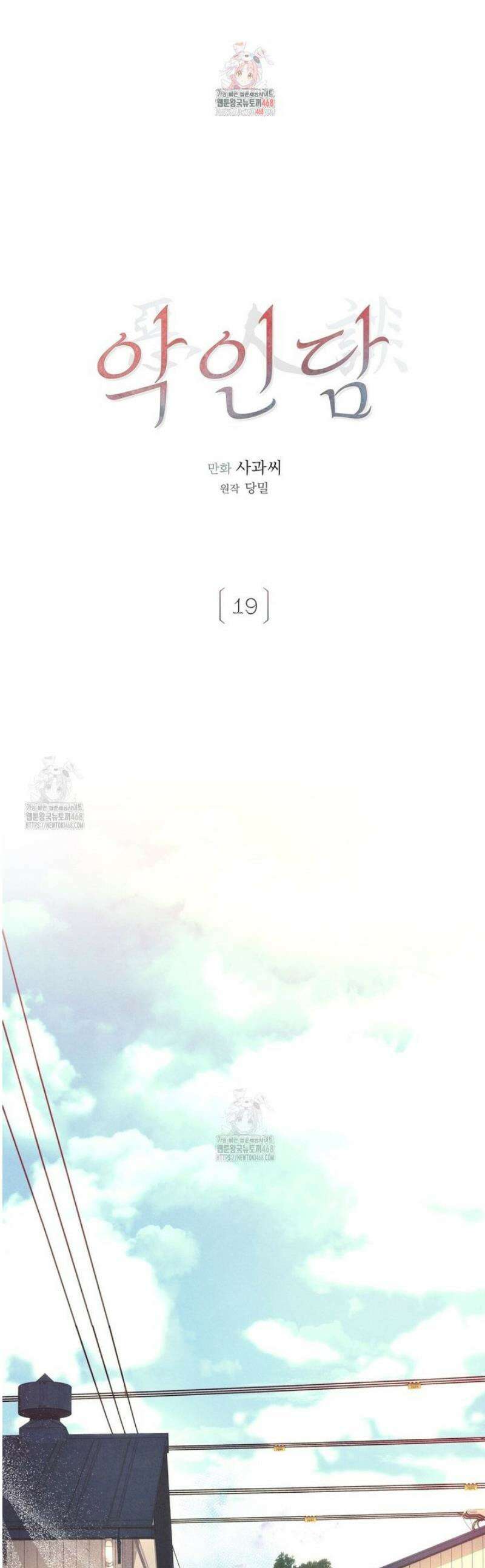악인담 19화 1