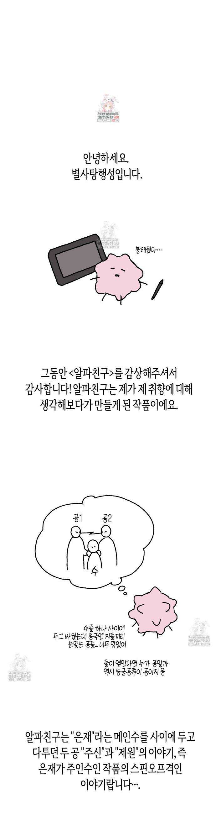 알파친구 완결 후기 1