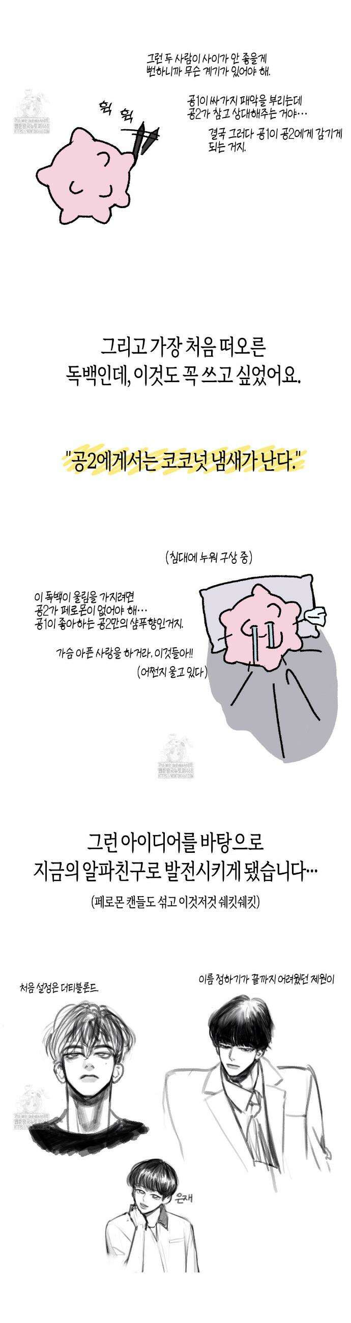 알파친구 완결 후기 2