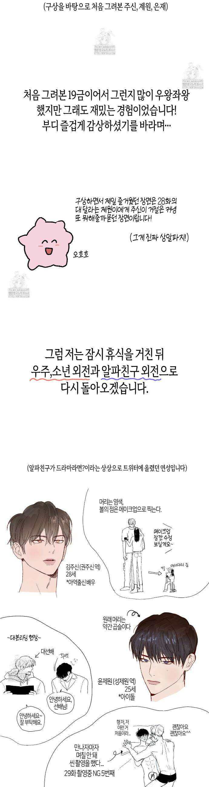 알파친구 완결 후기 3