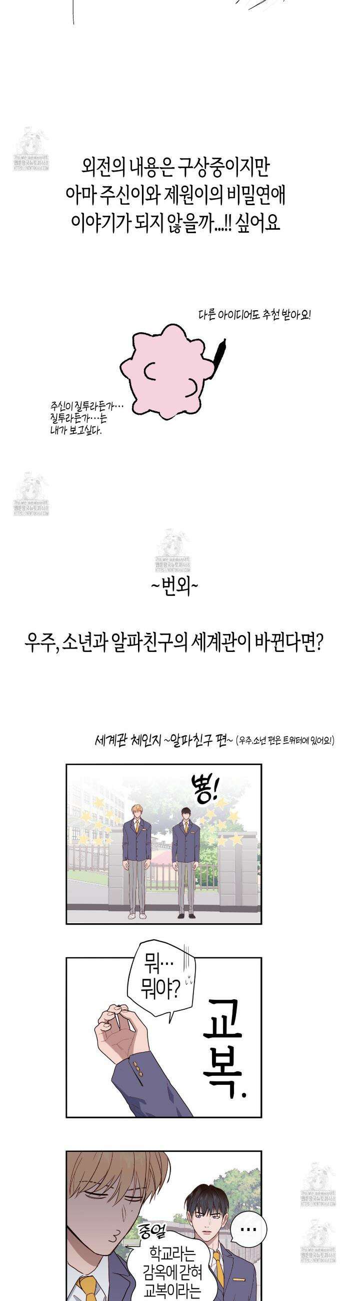 알파친구 완결 후기 4