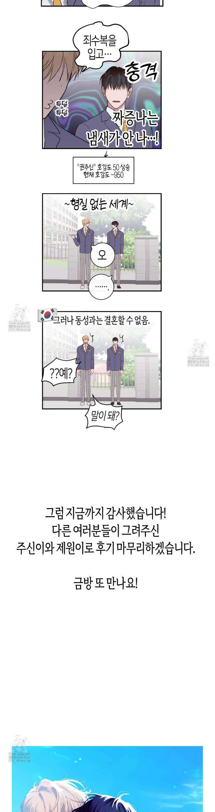 알파친구 완결 후기 5