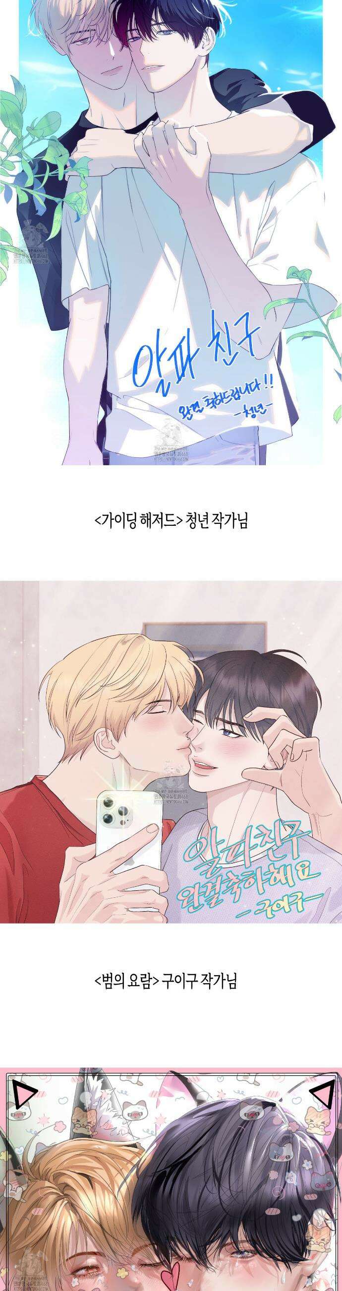 알파친구 완결 후기 6