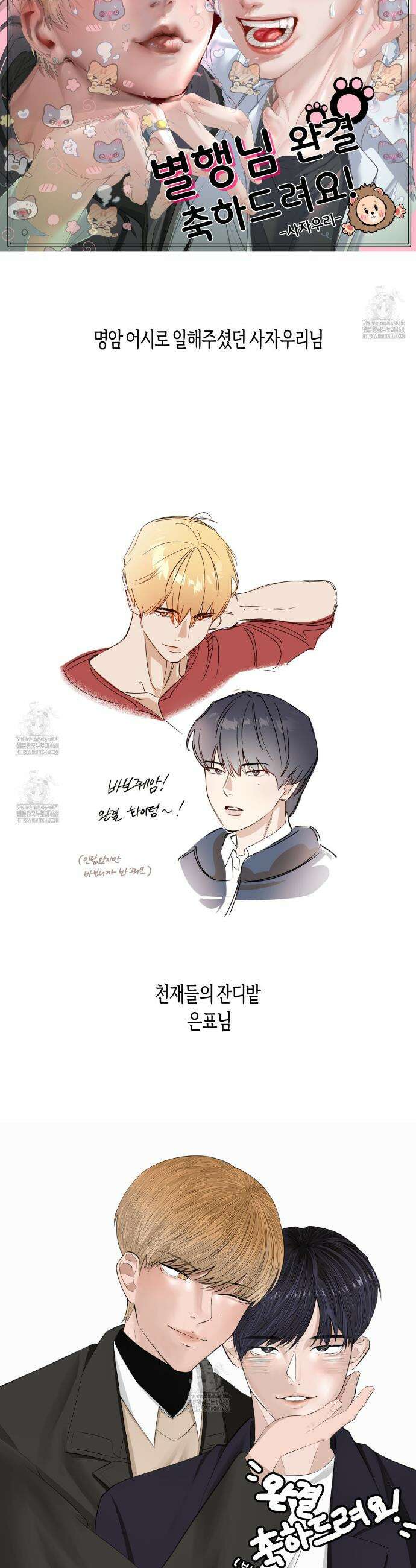 알파친구 완결 후기 7