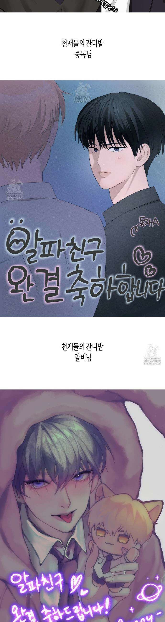 알파친구 완결 후기 8