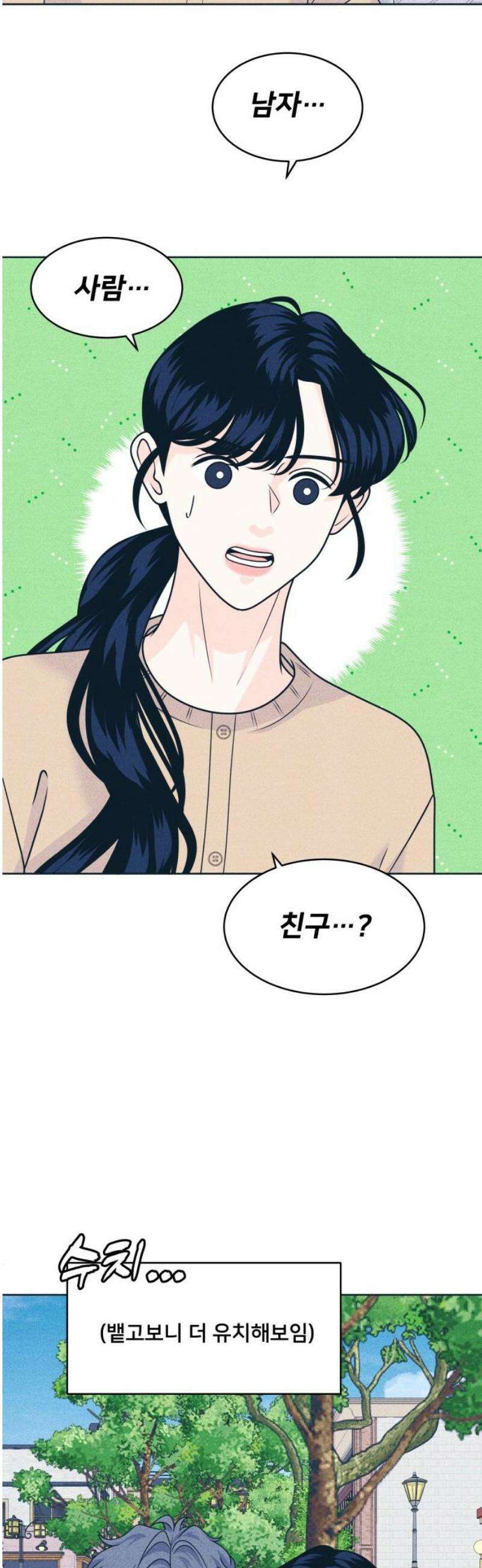 내향남녀 100화 특별취급 3