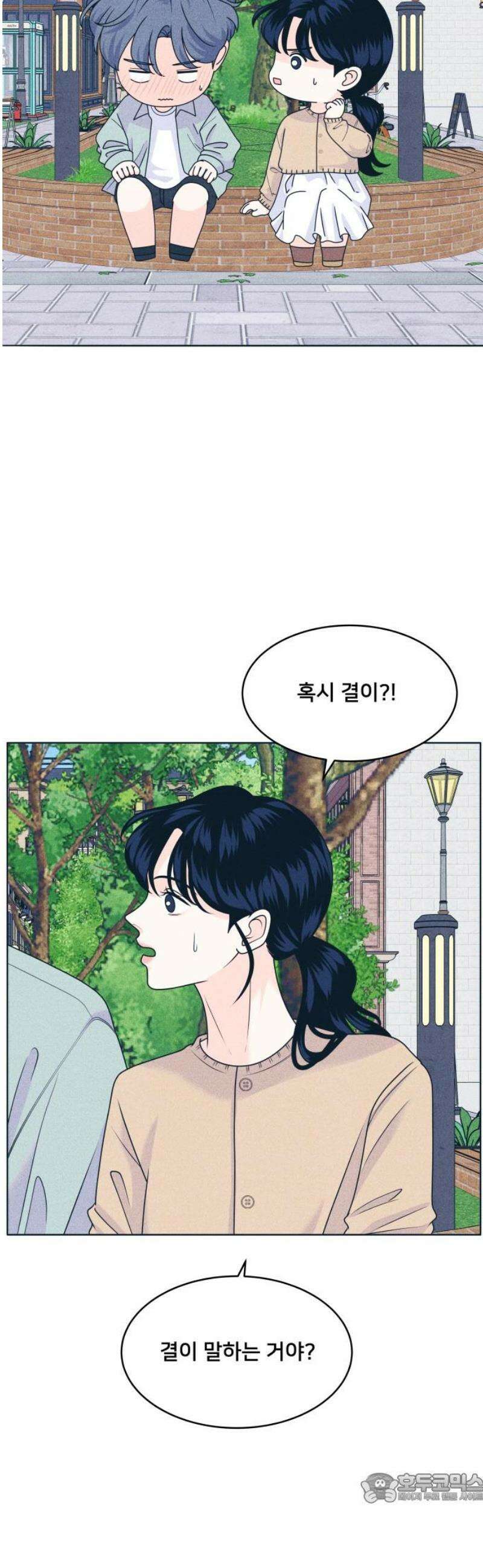 내향남녀 100화 특별취급 4