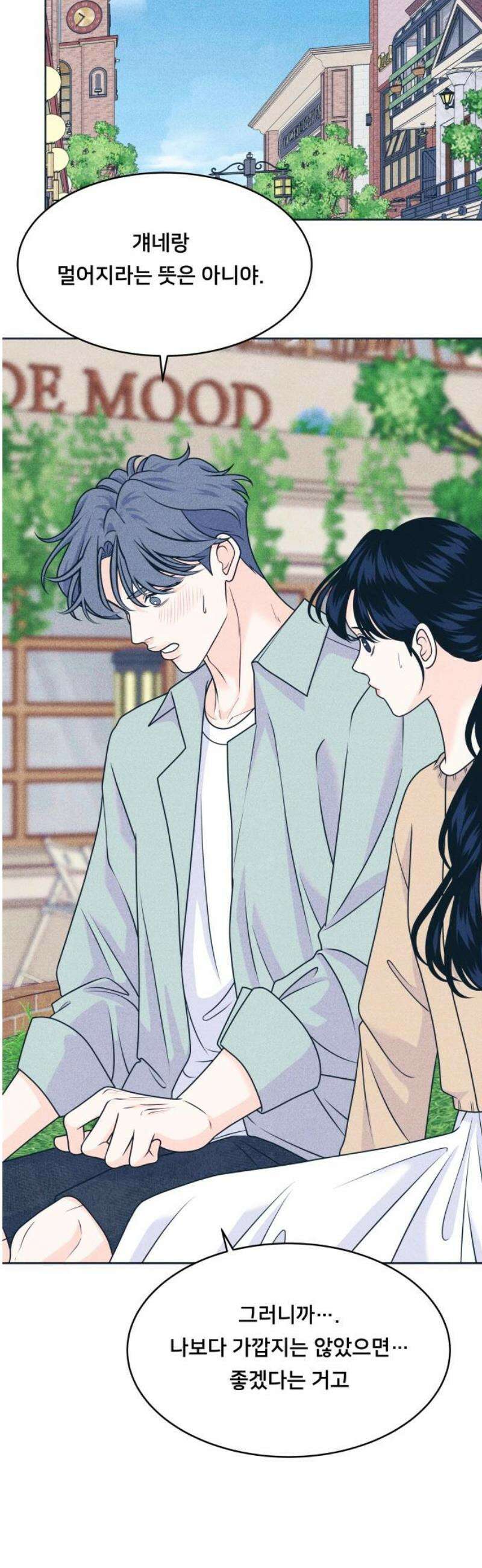 내향남녀 100화 특별취급 6