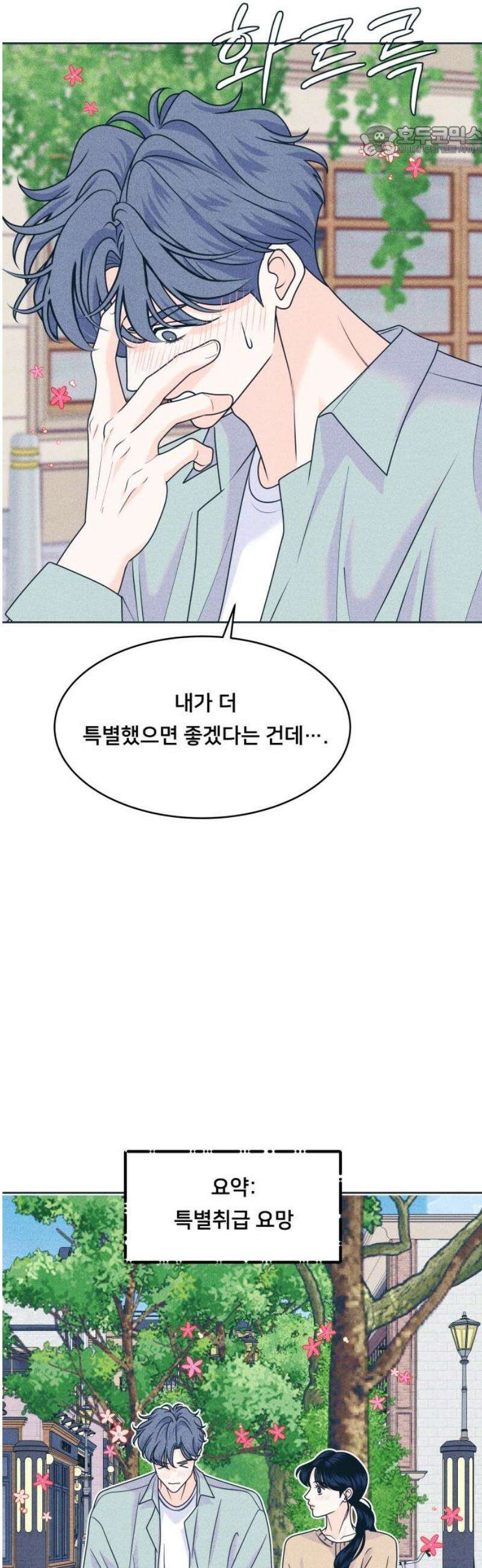 내향남녀 100화 특별취급 7