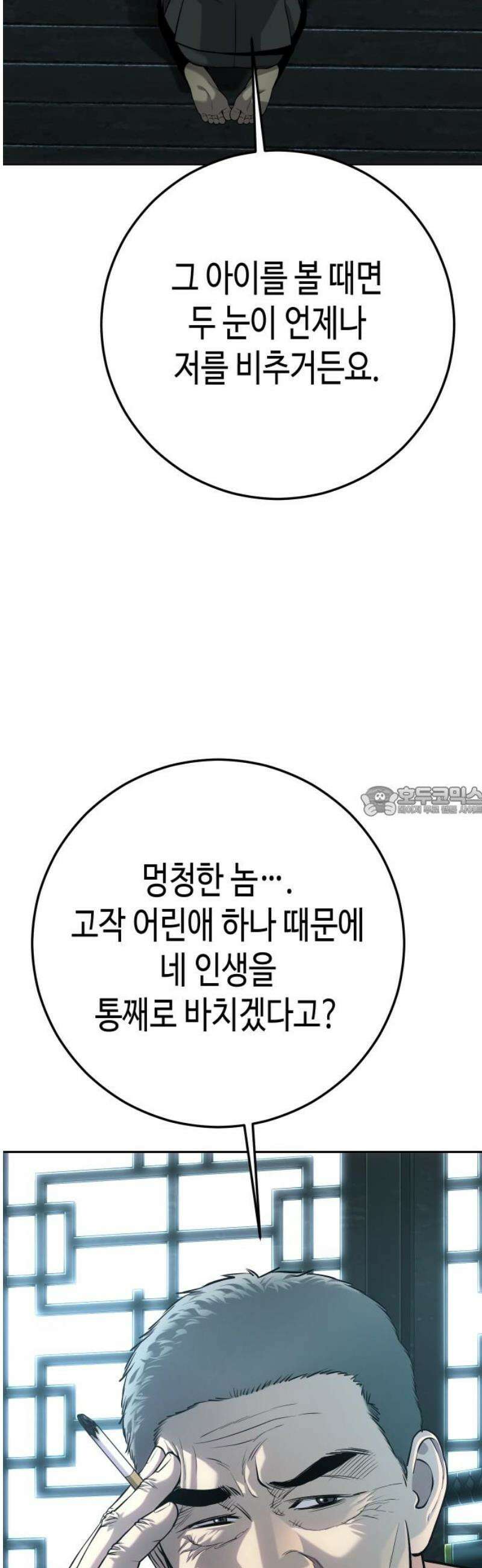 불효자 58화 13