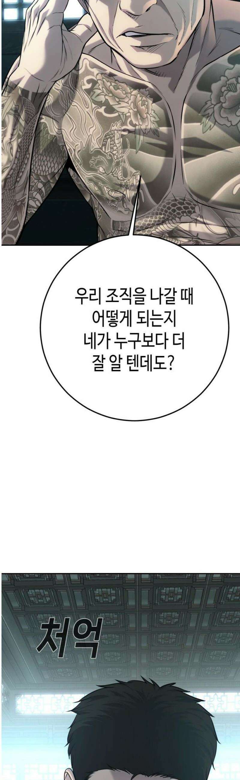불효자 58화 14