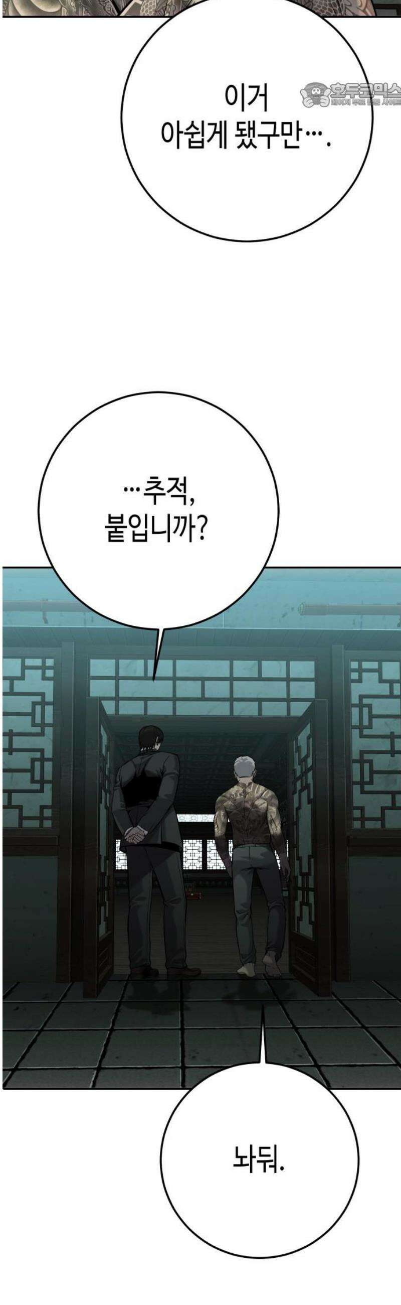 불효자 58화 22
