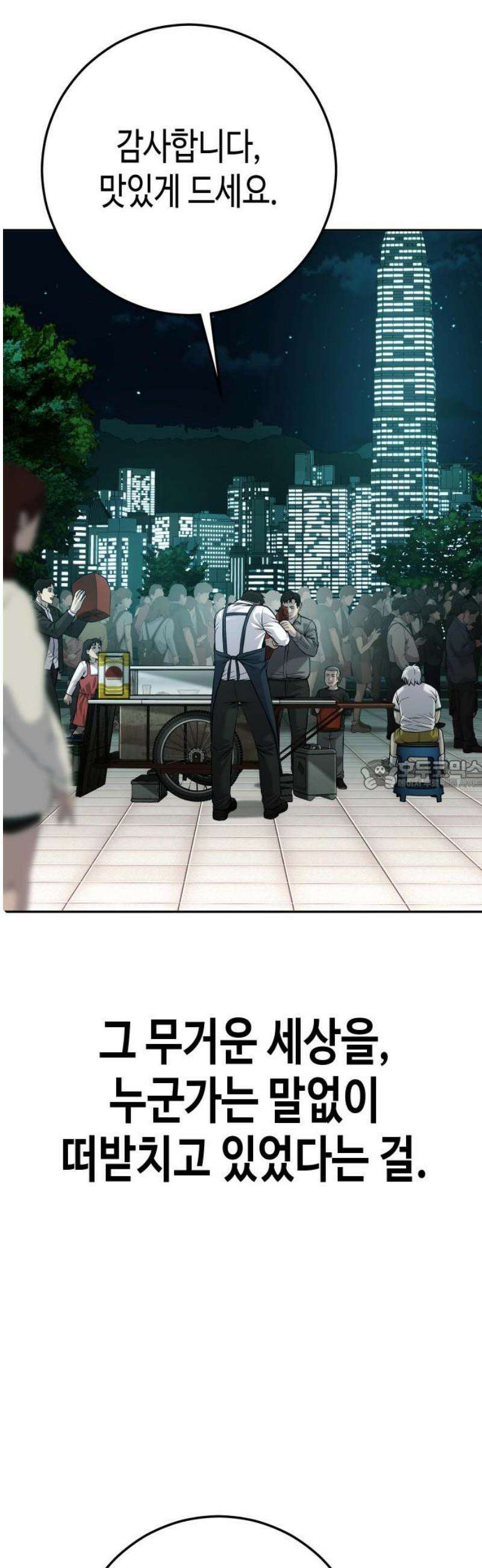 불효자 58화 28