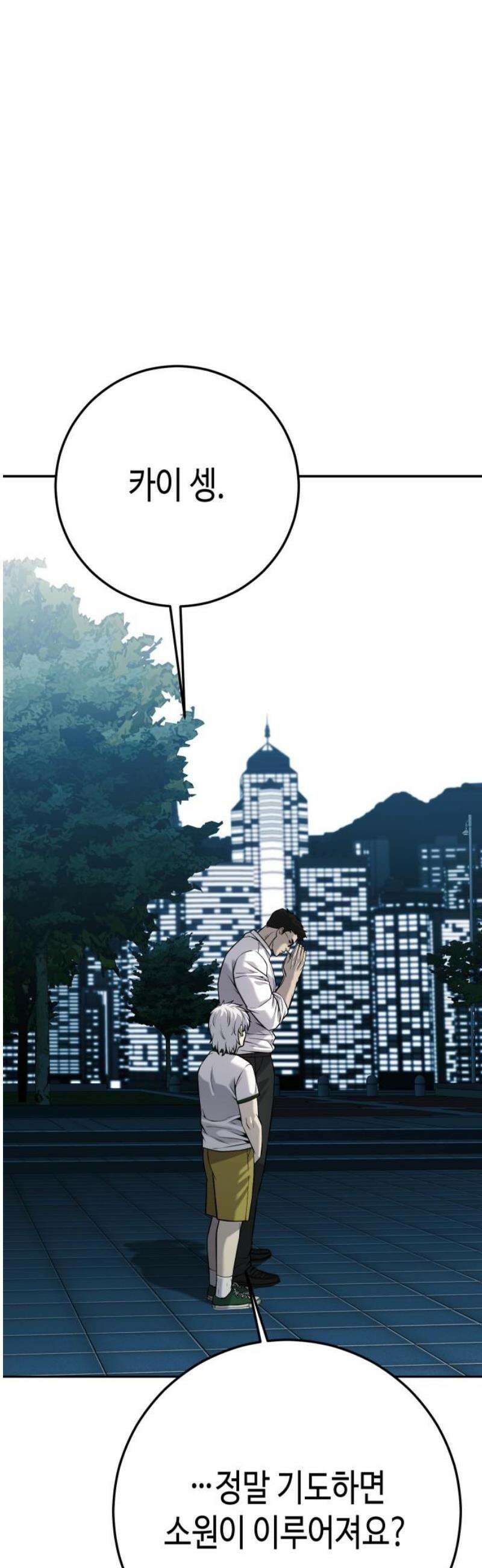불효자 58화 36