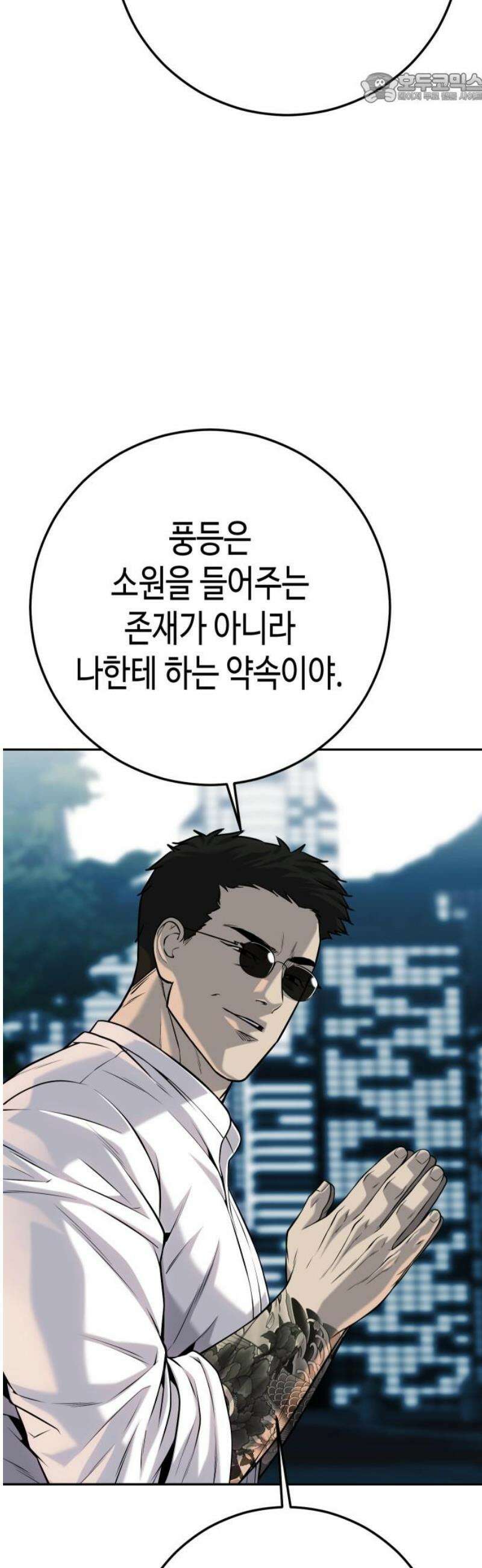 불효자 58화 37