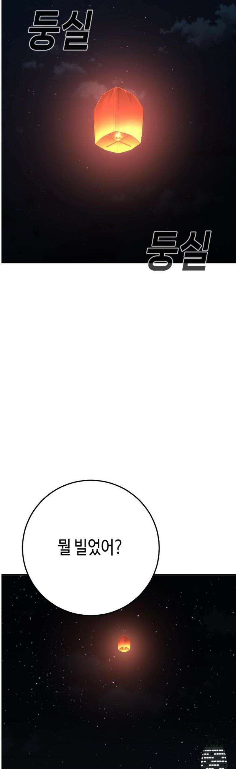 불효자 58화 40