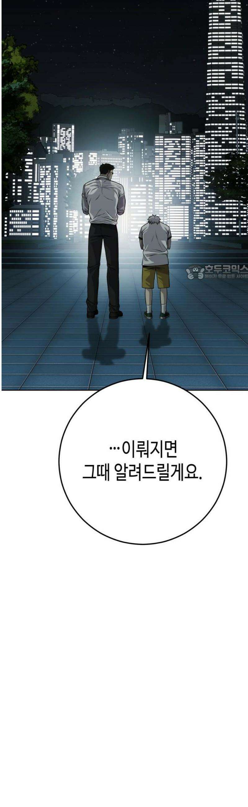 불효자 58화 41