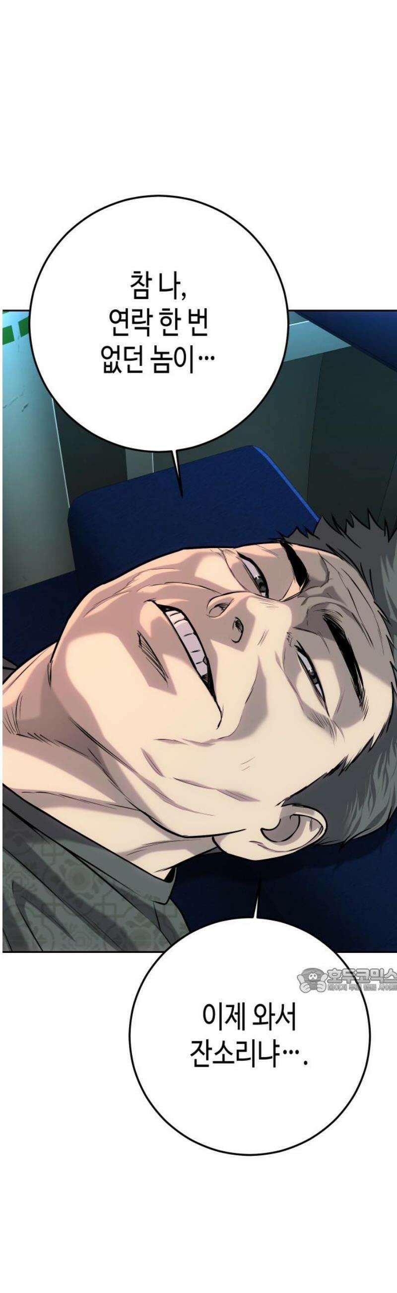 불효자 58화 47