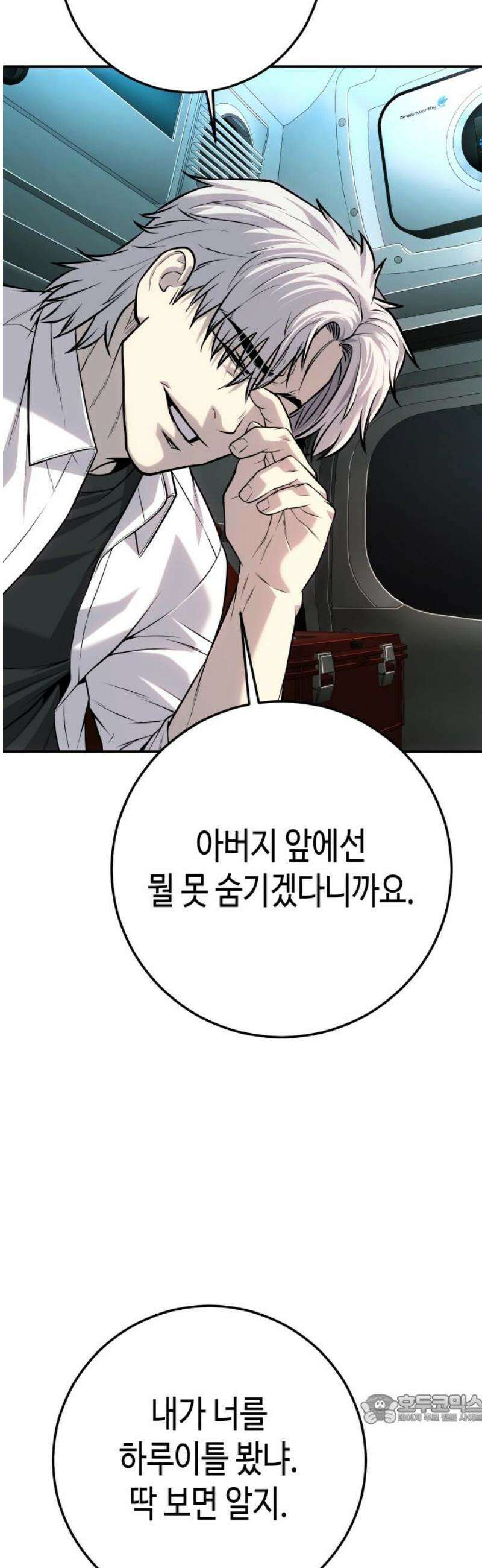 불효자 58화 49